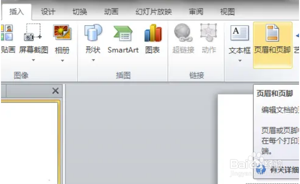 怎样给ppt加页码