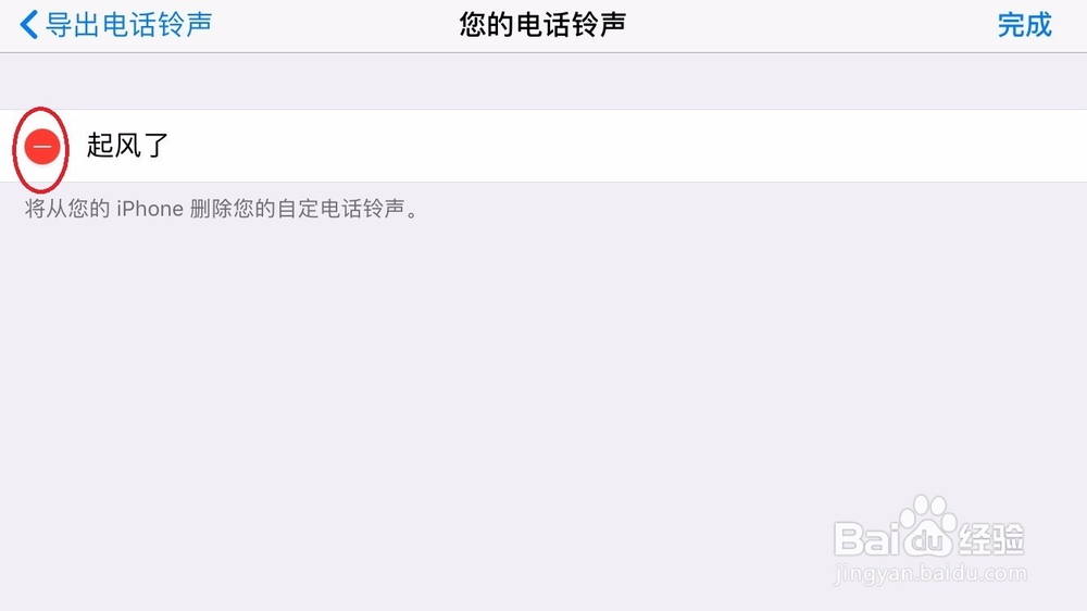 苹果手机如何删除自定义铃声