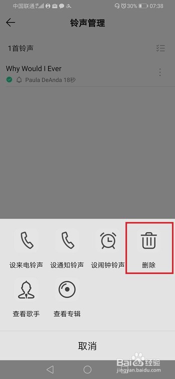 qq音乐怎么删除铃声