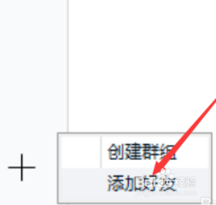 百度网盘怎么添加好友