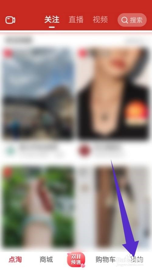 点淘怎么取消收藏