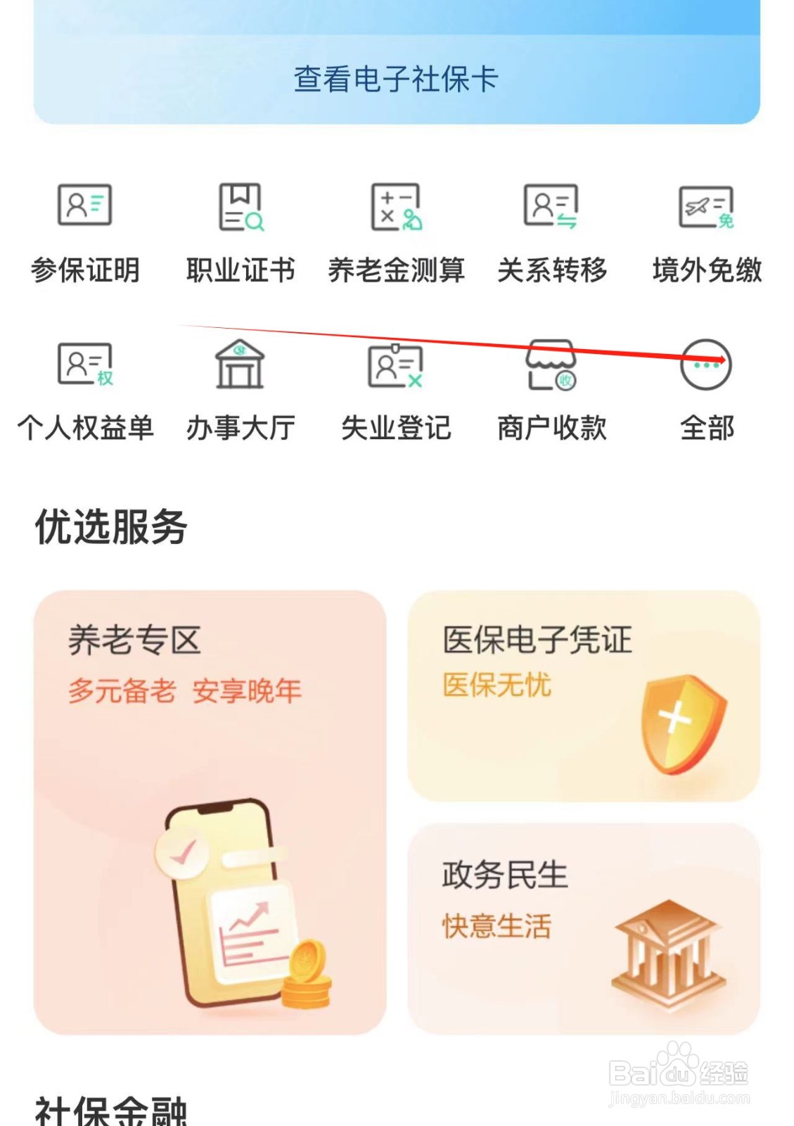 【中国农业银行】APP中失业保险待遇申领的方法