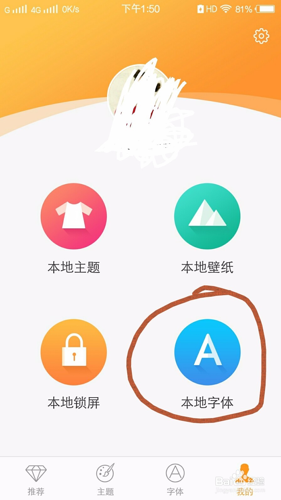 怎么改变手机的字体大小