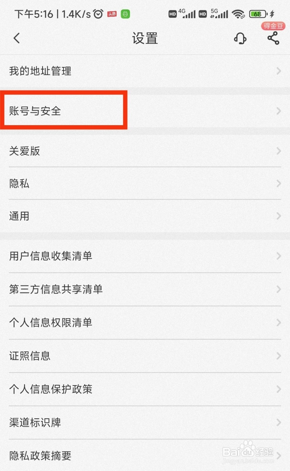 中国电信APP怎么绑定微信