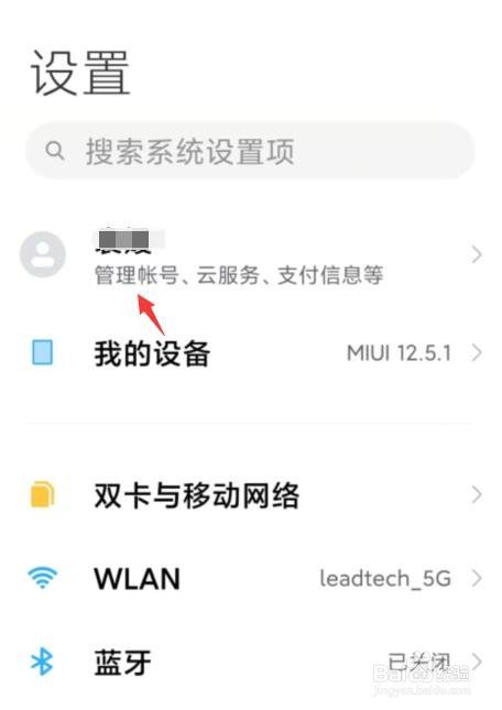 小米手机查找设备在哪里开启
