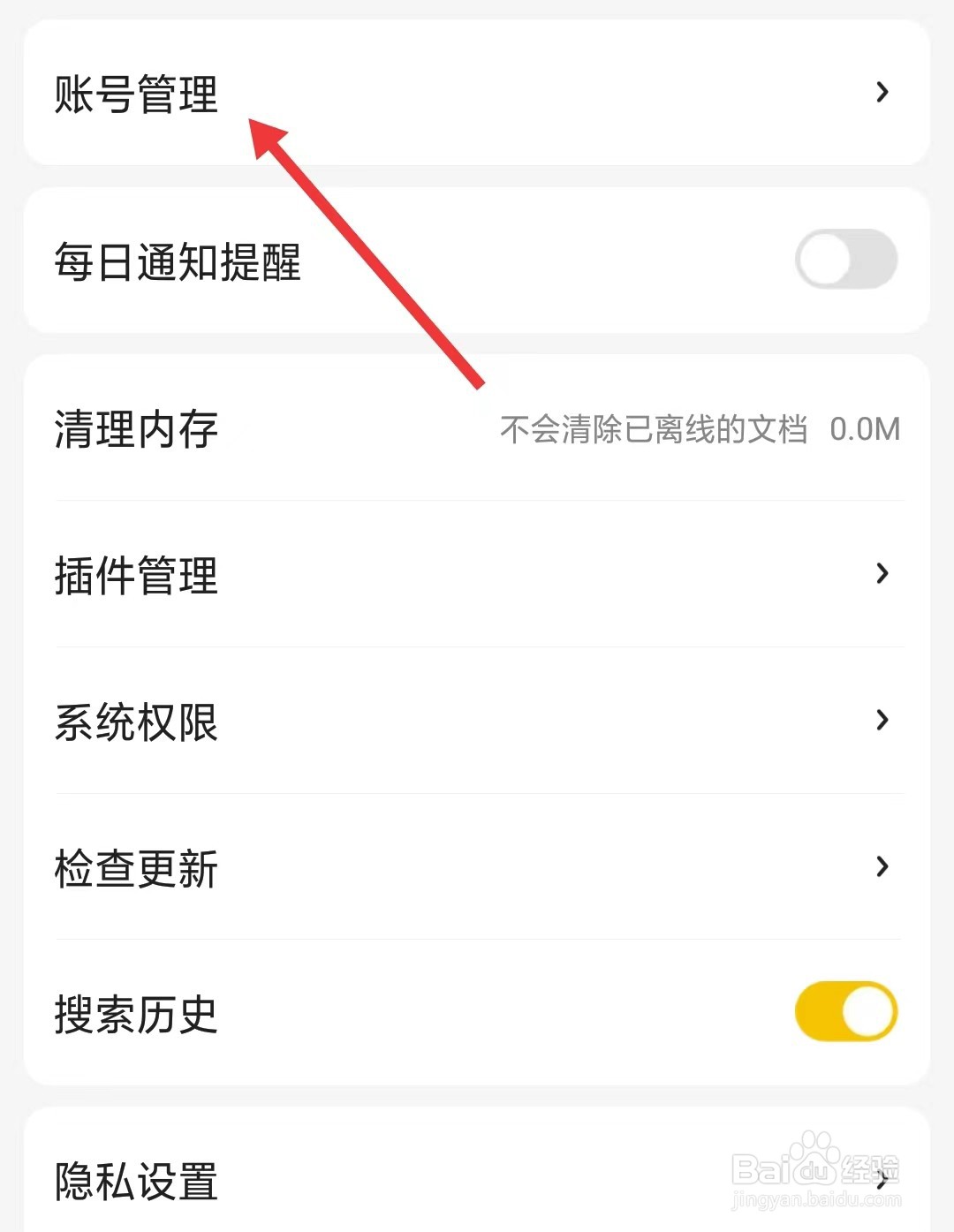 不挂科app怎么管理账号
