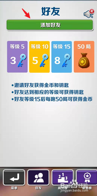 地铁跑酷怎么加好友