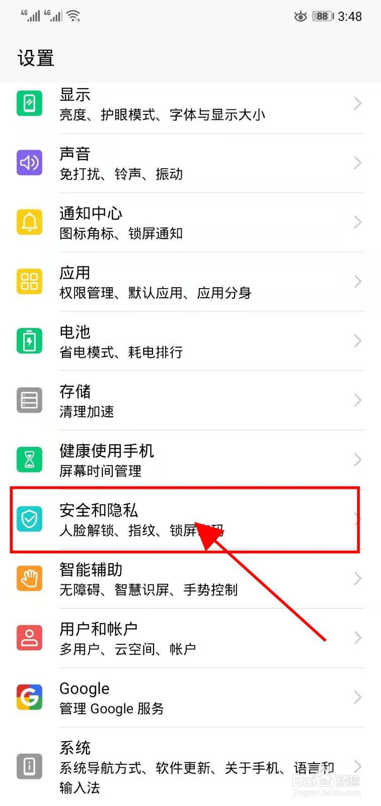 华为手机怎么设置指纹解锁