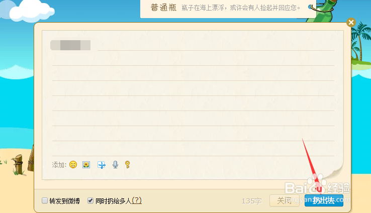 如何无限扔,无限捞QQ邮箱漂流瓶。