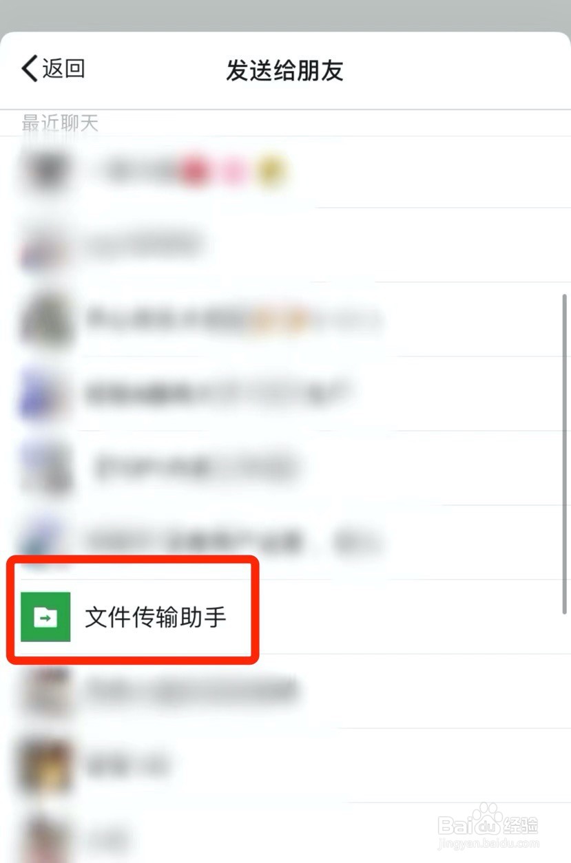 如何用微信打开iphone本地文件