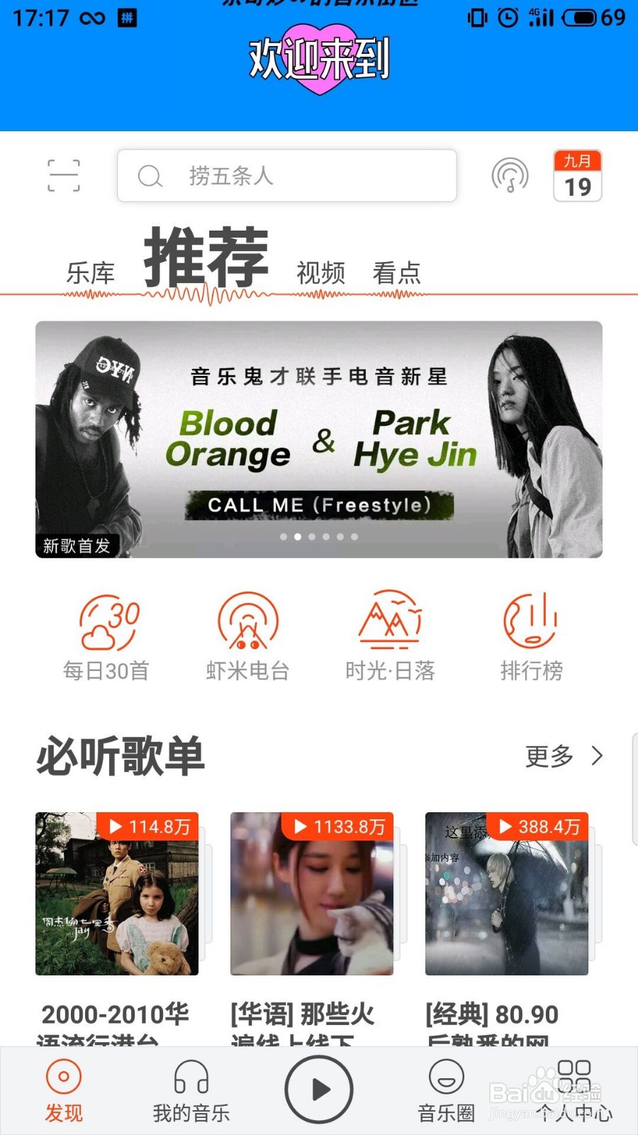 虾米音乐怎么设置密码