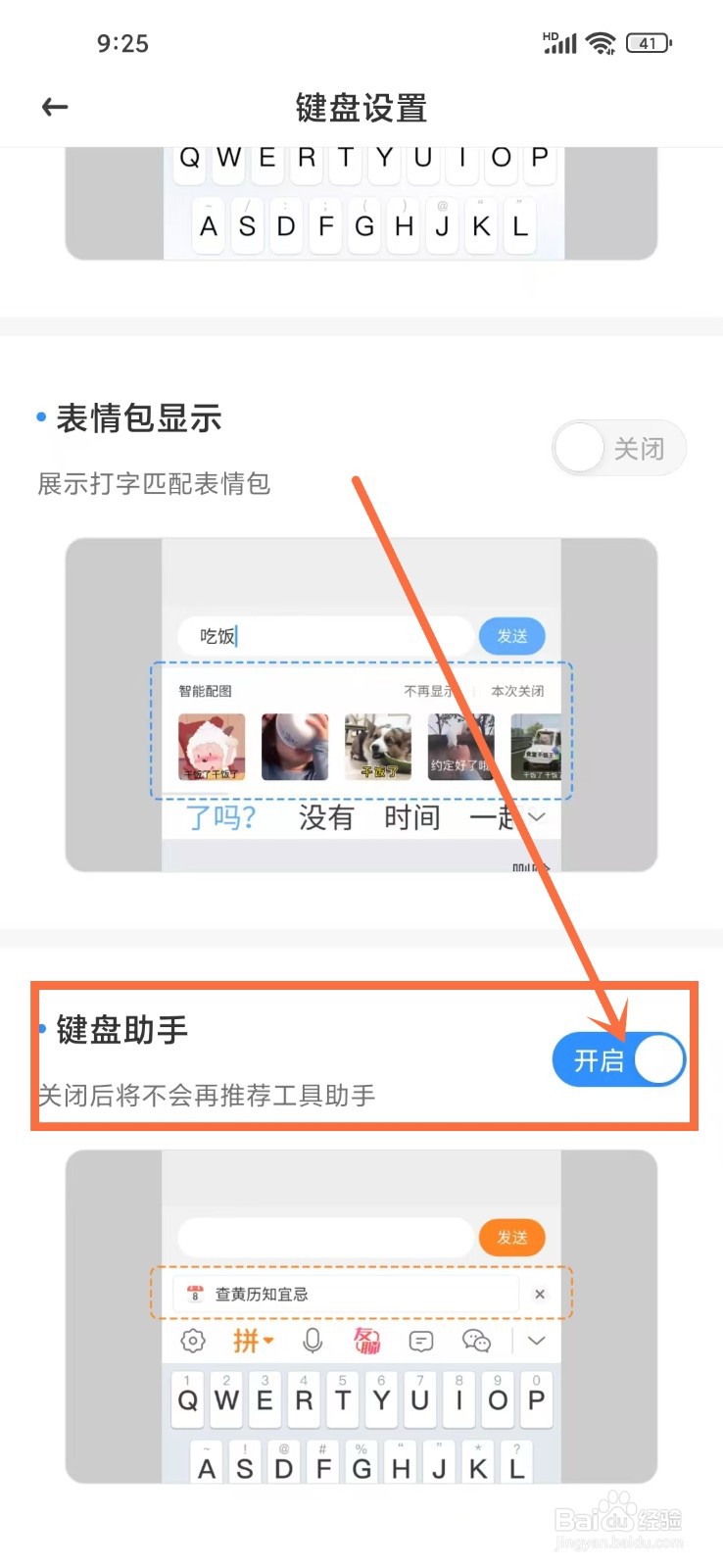 《友友输入法》怎么开启键盘助手