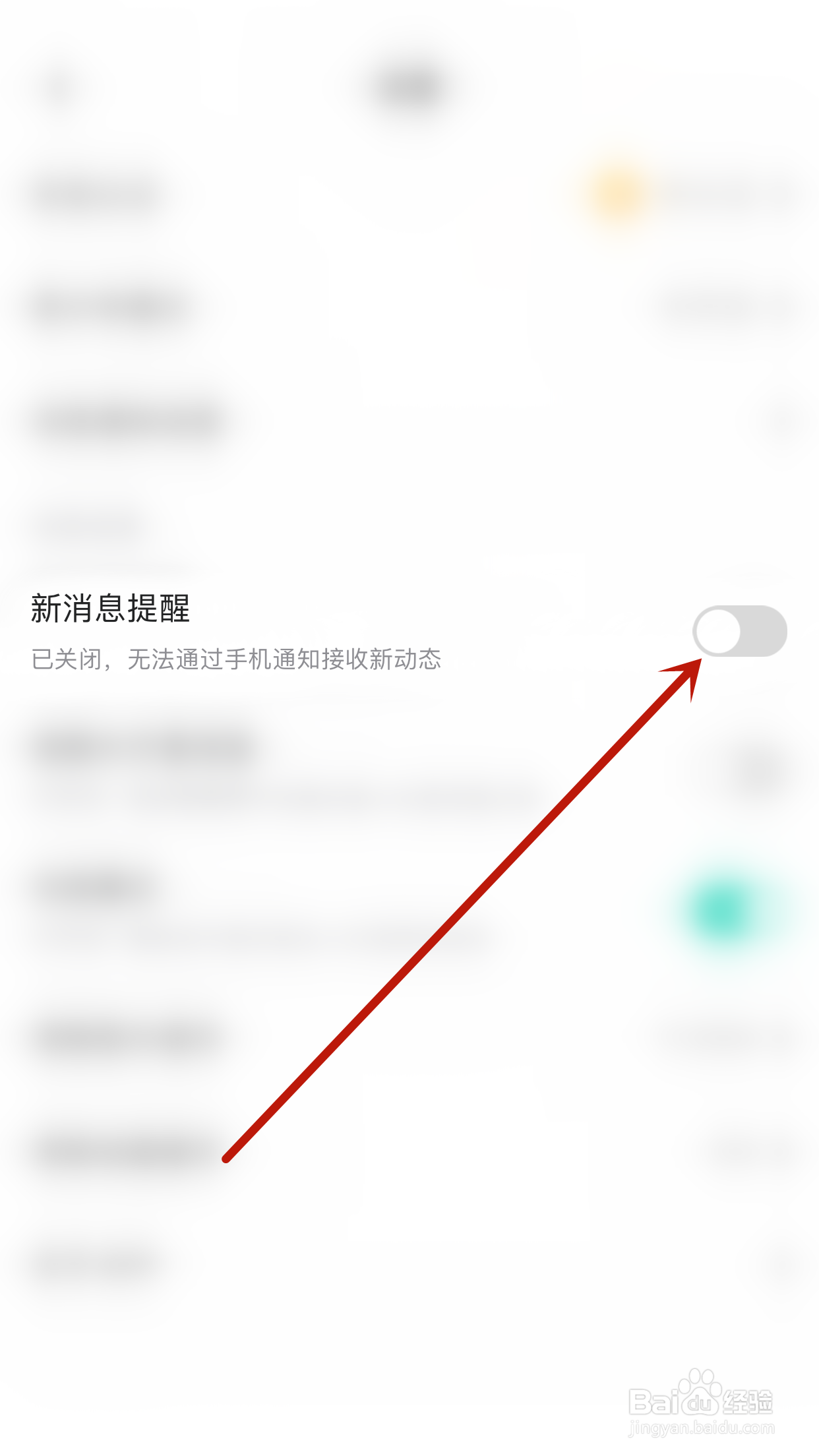 Yo语音怎么开启新消息提醒