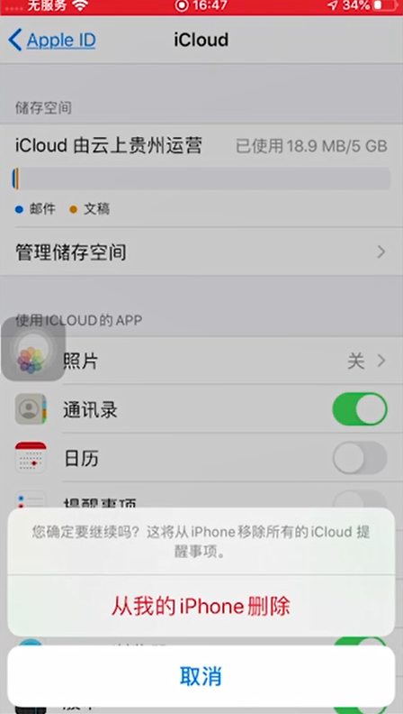 苹果iphone提醒事项中新建列表如何删除