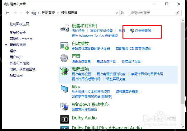 win10系统设备管理器在哪？