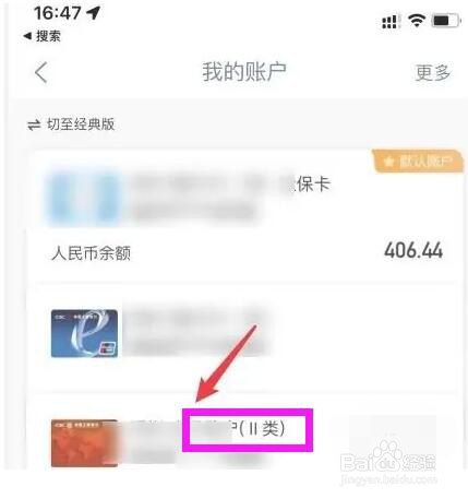 银行卡二类卡怎么转成一类卡
