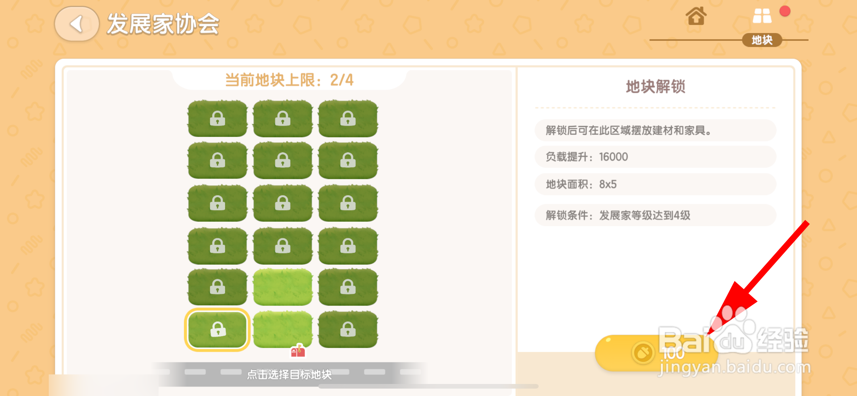 心动小镇如何解锁地块