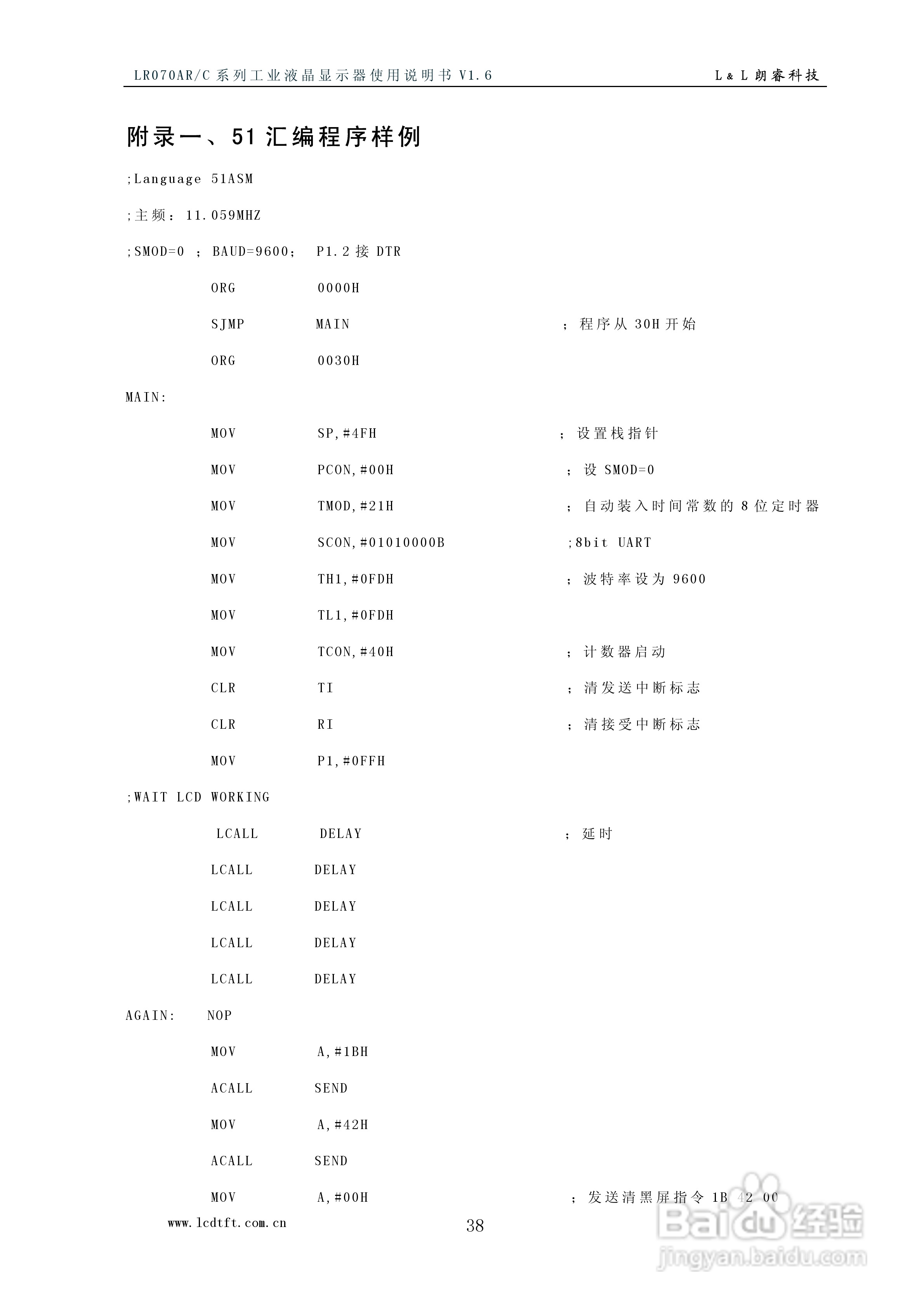 LR070AR/C型彩色工业液晶显示器使用说明书:[4]