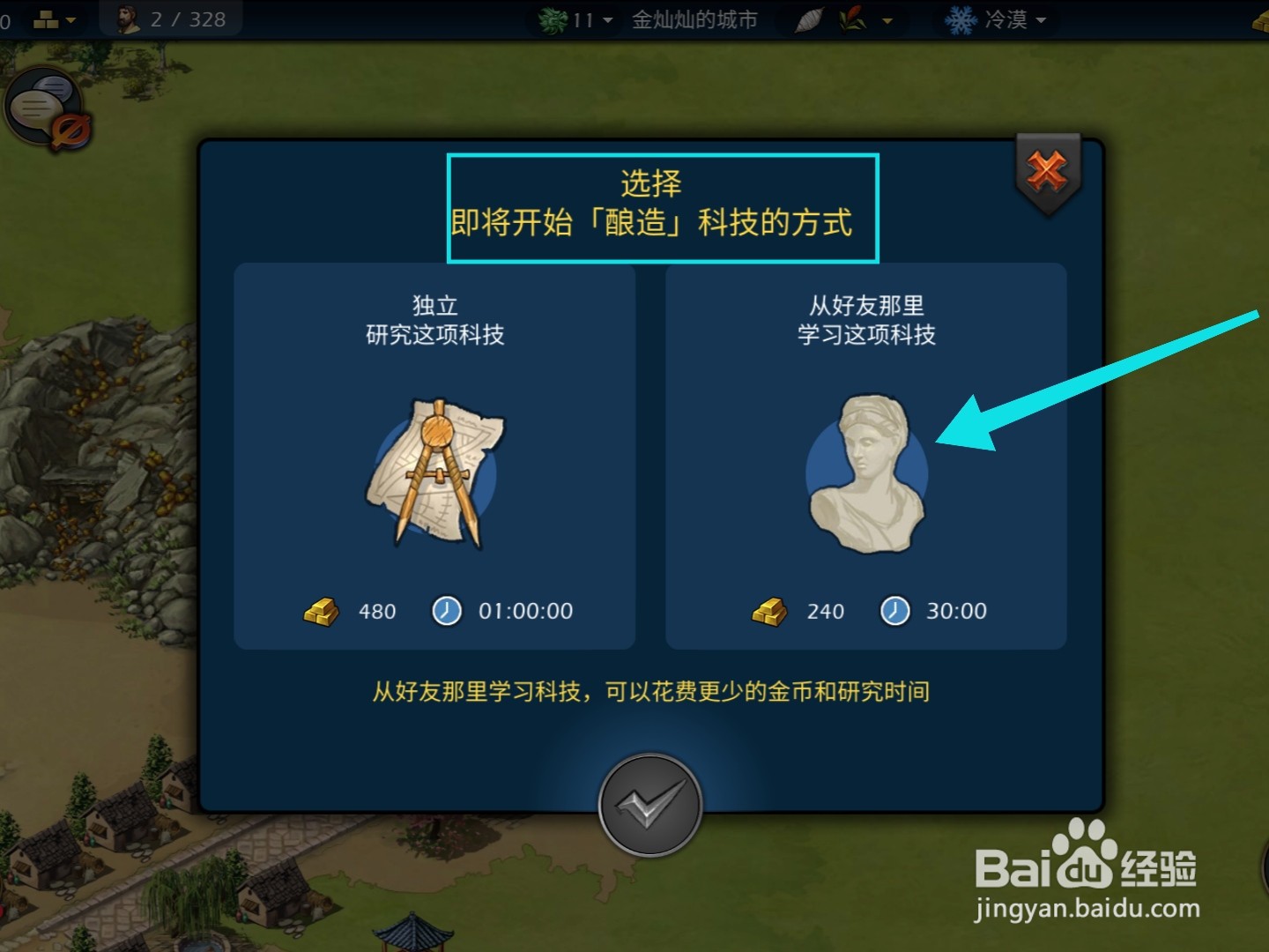 模拟帝国怎么研究酿造科技