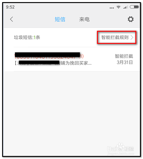 手机如何设置防骚扰如何拦截骚扰电话骚扰短信