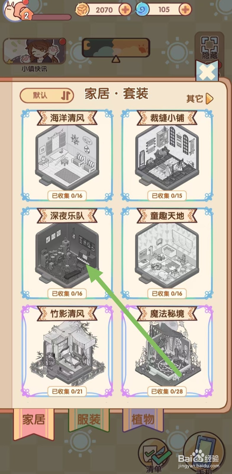我的休闲时光怎样查看【乐队排练挂旗】