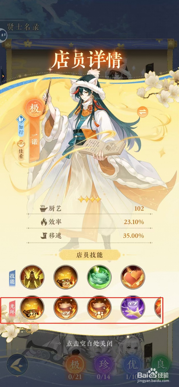 纸萌猫乐园如何查看一诺的光环