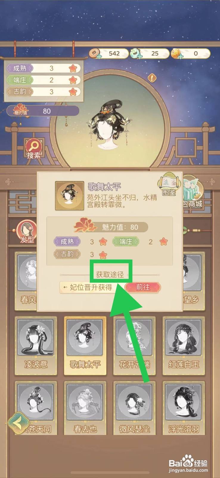 凤凰心计怎么查看歌舞太平的获取途径