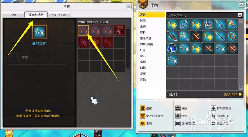 冒险岛2怎么镶嵌