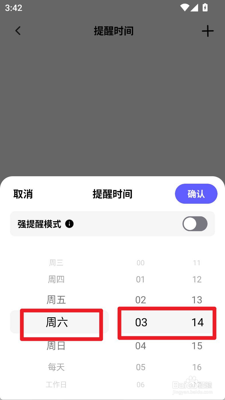 小计划如何设置早睡计划周六提醒时间
