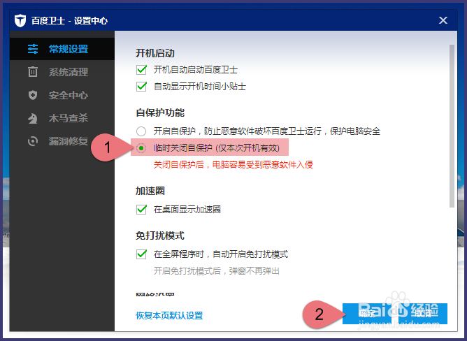 怎么彻底卸载百度卫士