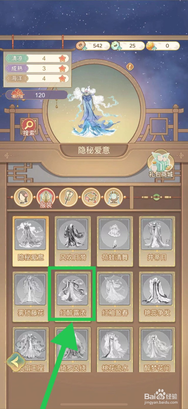 凤凰心计怎么查看红醉露浓的图鉴