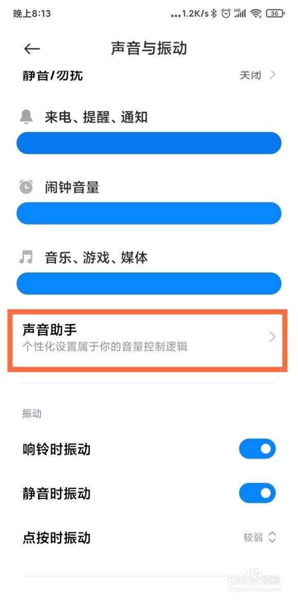 红米note9pro手机单独控制音量怎么设置