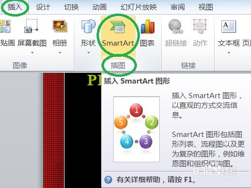 PPT怎么创建关系中的基本饼图SMARTART图形