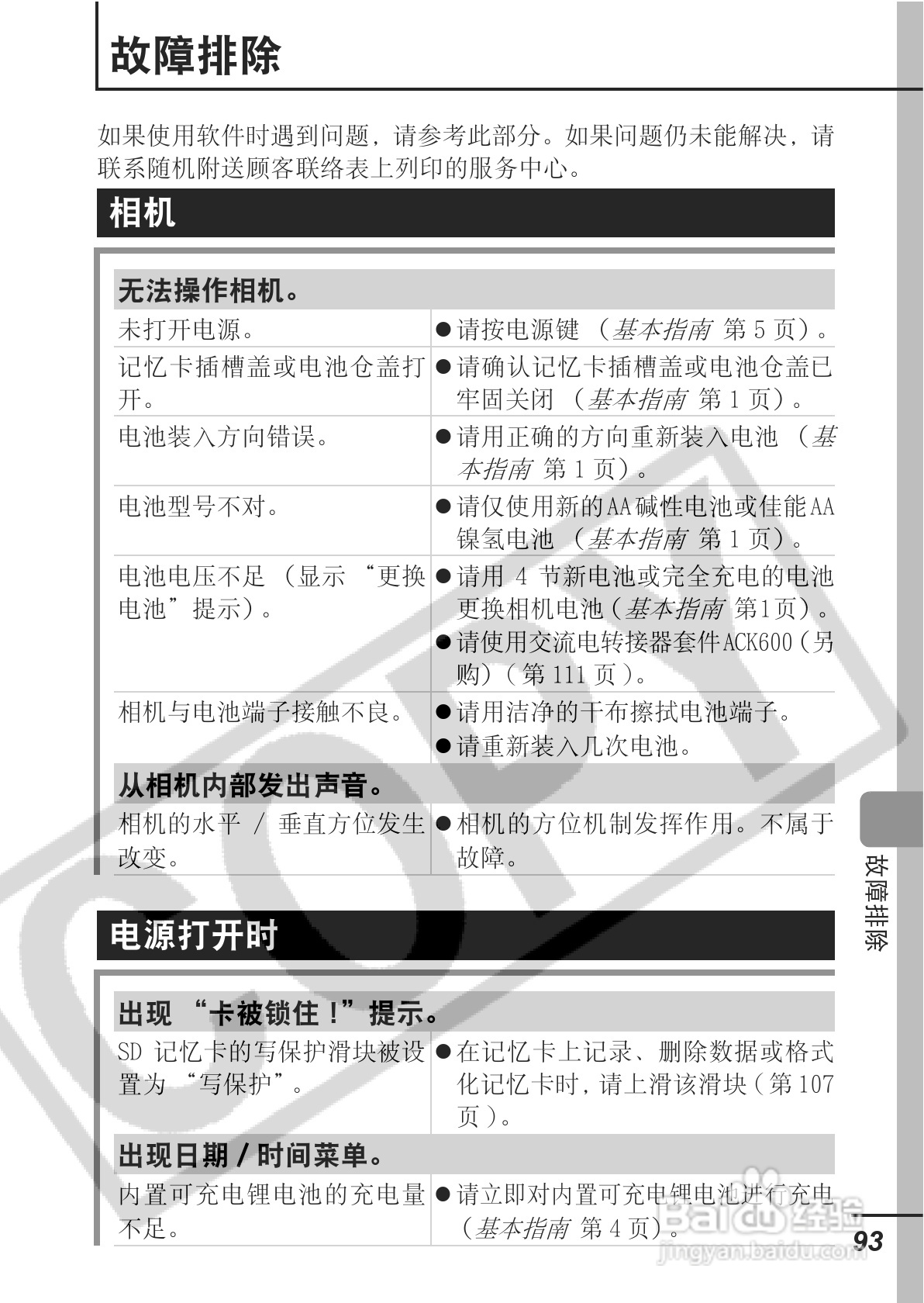 佳能PowerShot A620数码相机使用说明书:[10]