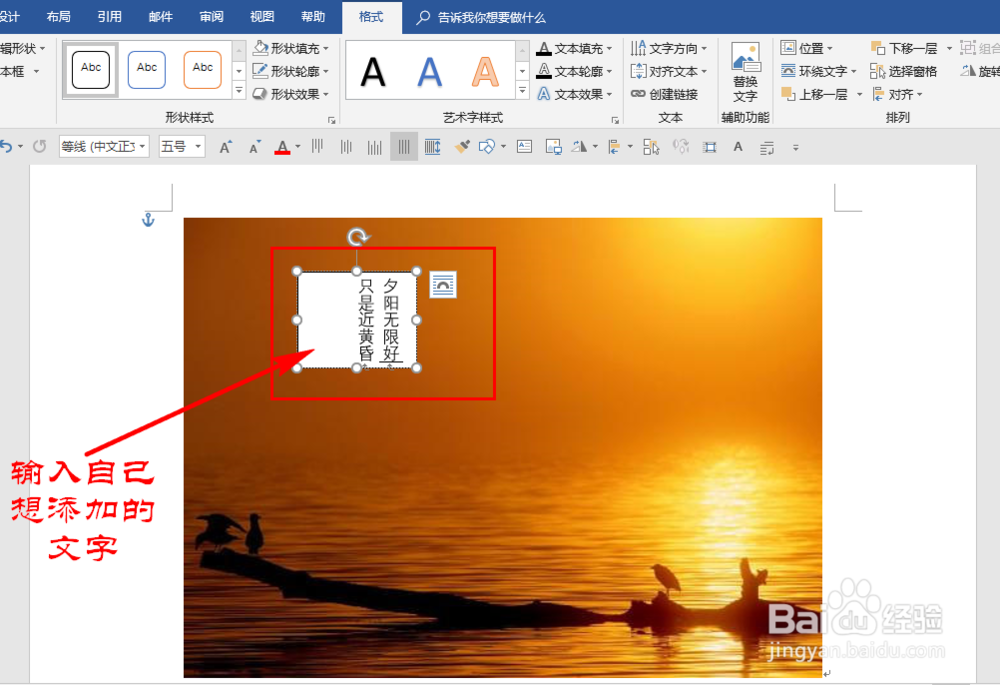 如何给Word中插入的图片添加文字