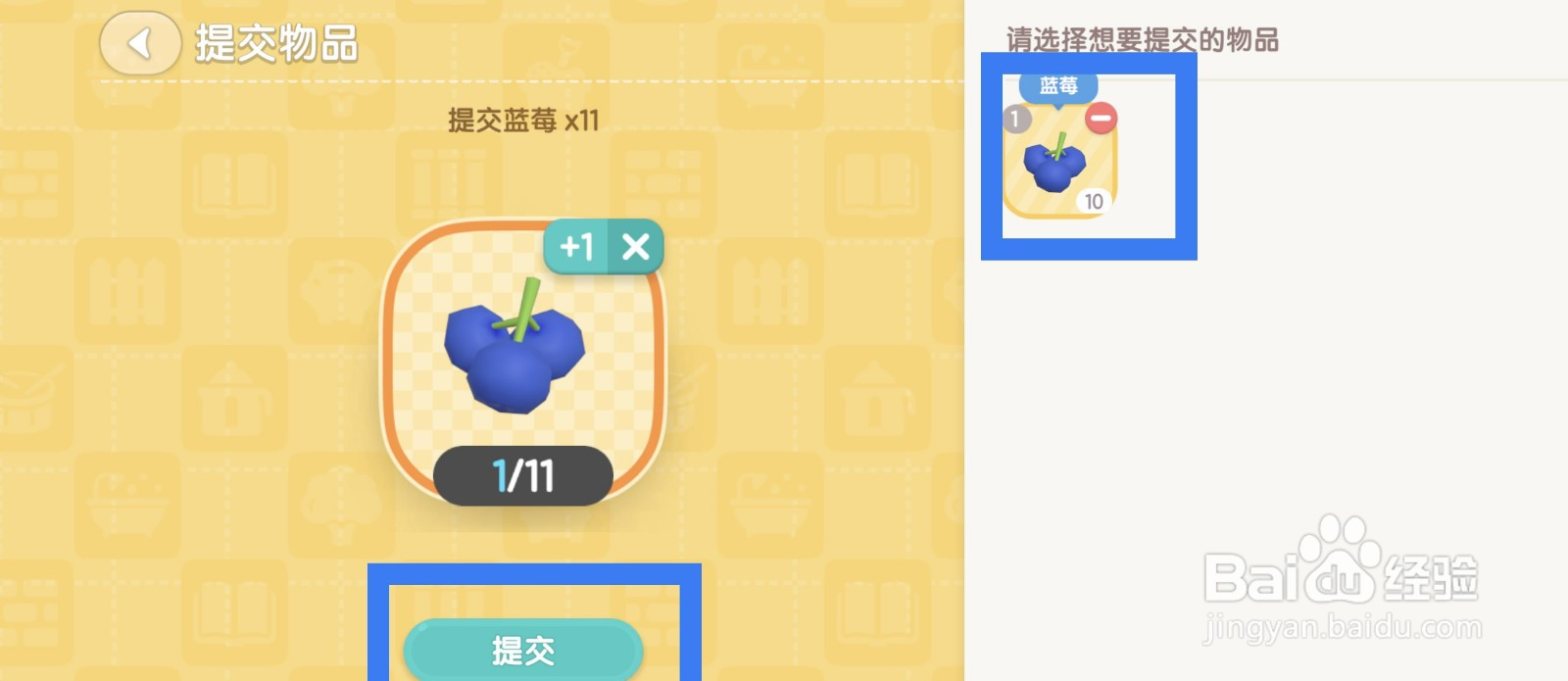 心动小镇完成委托蓝莓任务的方法