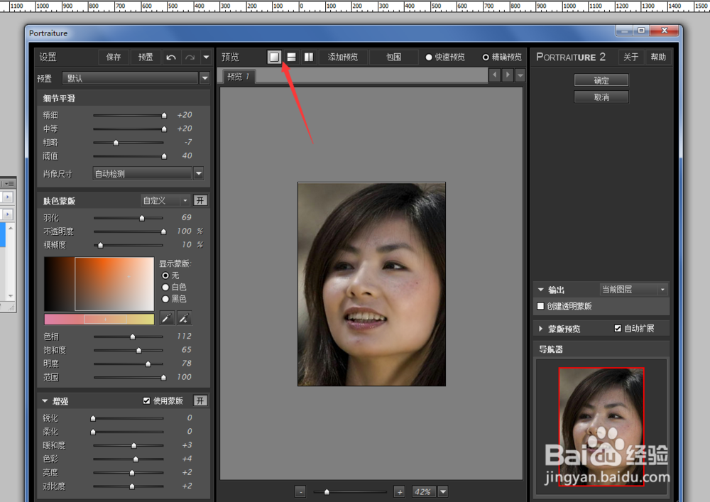 ps软件如何快速对人物进行磨皮？
