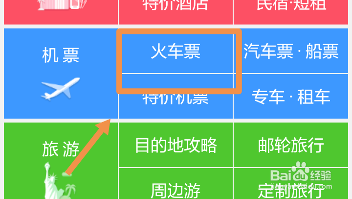 暂无余票,如何快速抢到火车票
