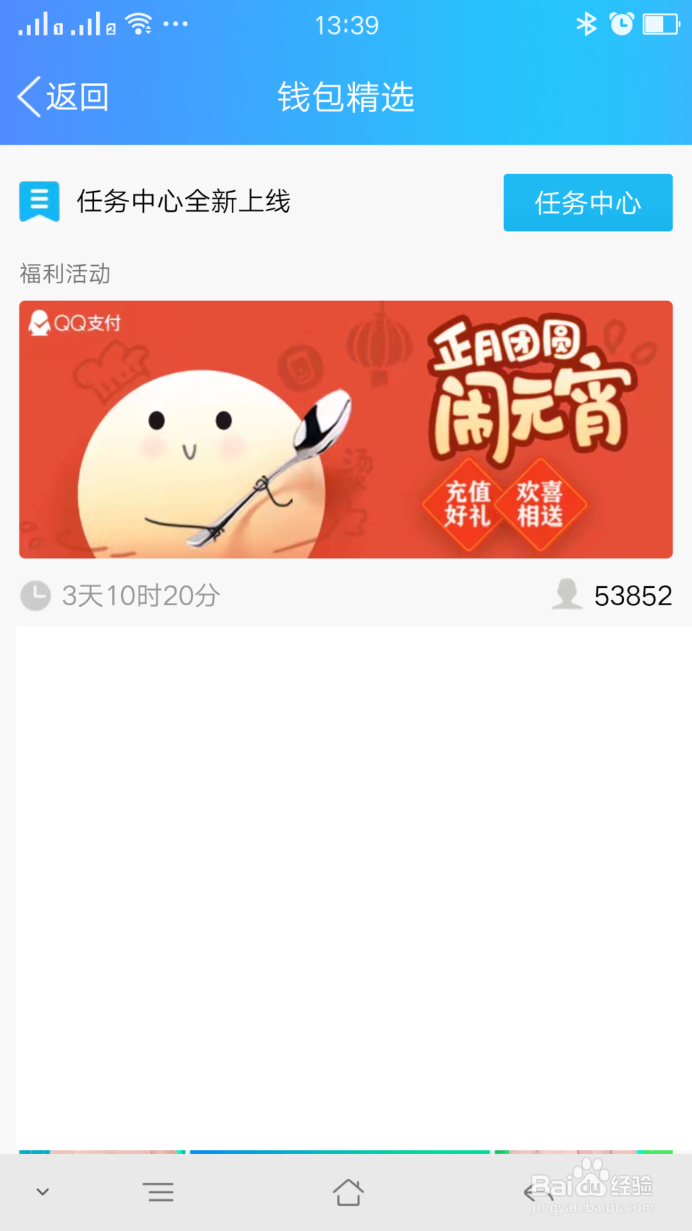 QQ正月团圆闹元宵