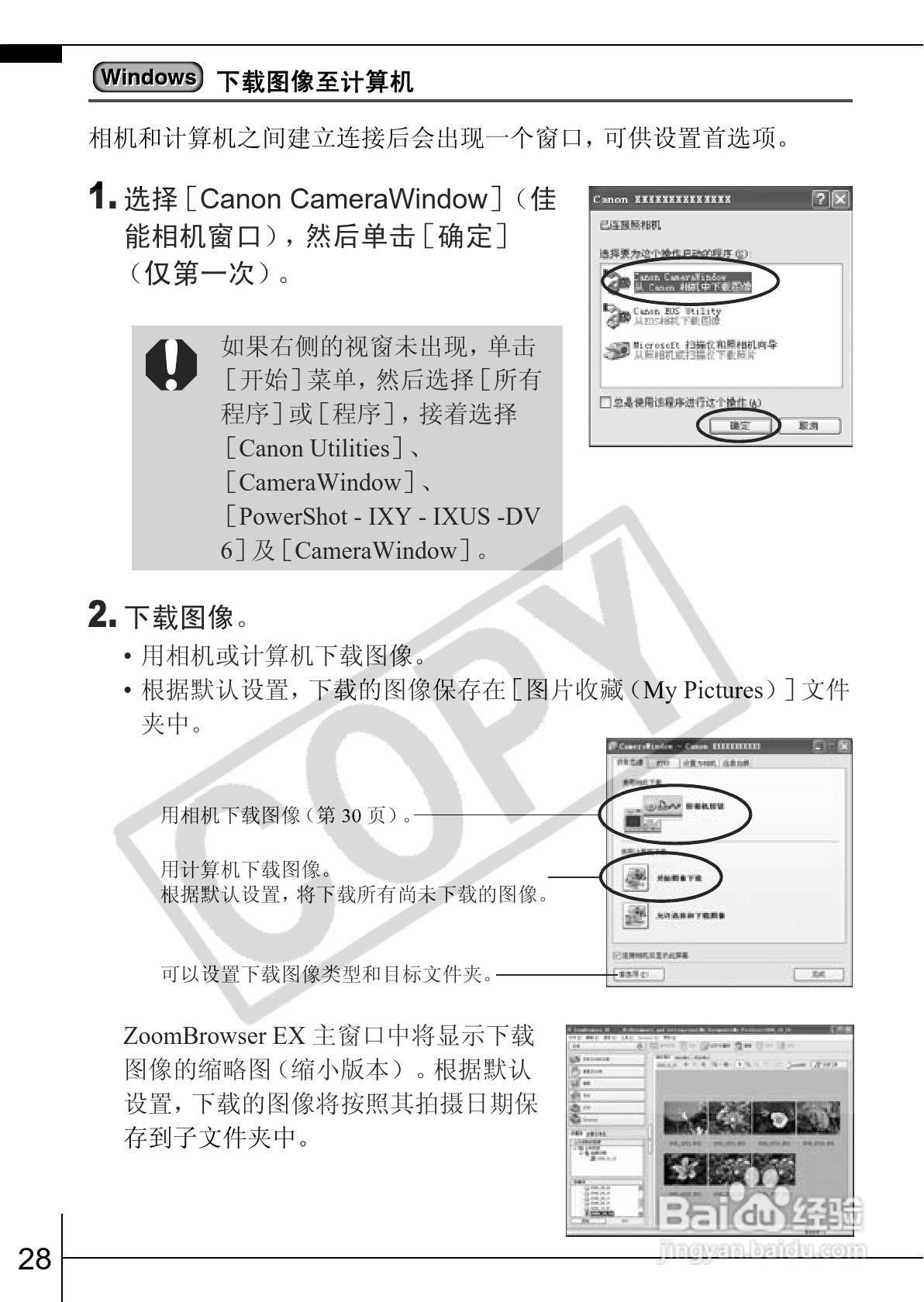 佳能PowerShot A550数码相机使用说明书:[3]