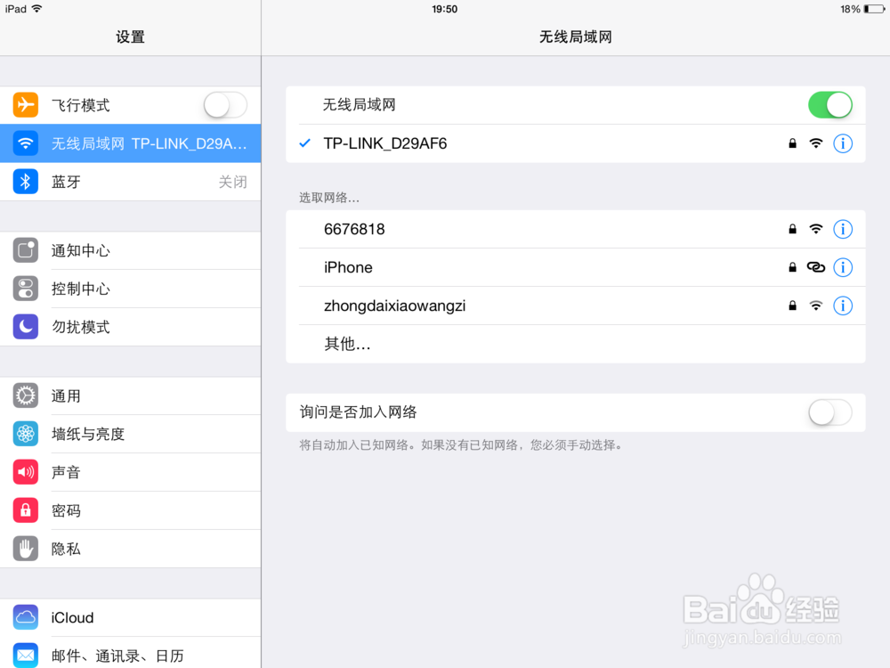 iPhone如何使用个人热点
