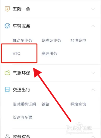 车卖了etc怎样注销