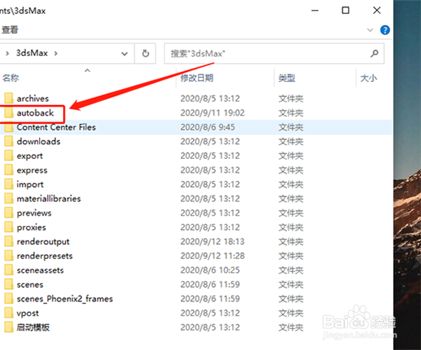 3d max2018如何设置自动备份保存时间