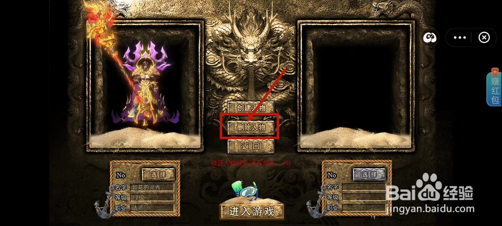 约战沙城怎么删除人物？