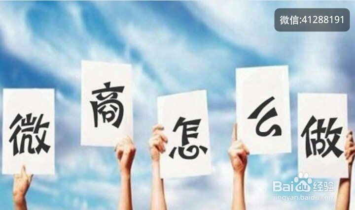 微小白 入门 微商 经验交流