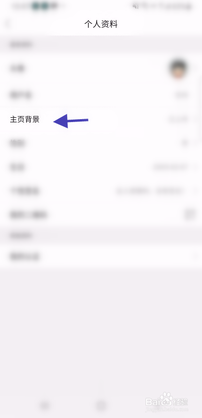 揭阳直聘如何修改主页背景