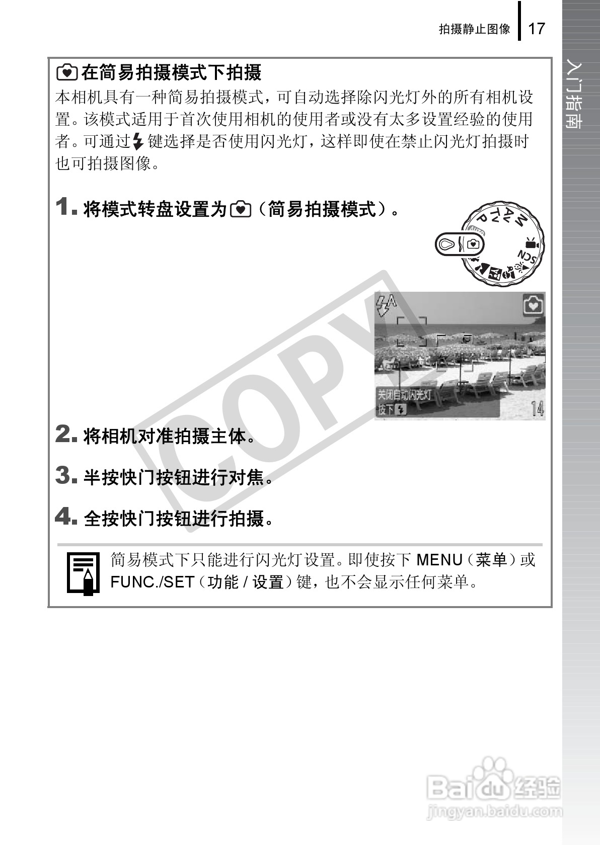 佳能PowerSｈot A590 IS数码相机使用说明书:[2]