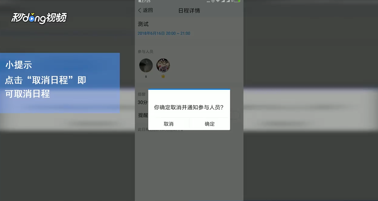 腾讯手机QQ怎么添加日程以及取消日程