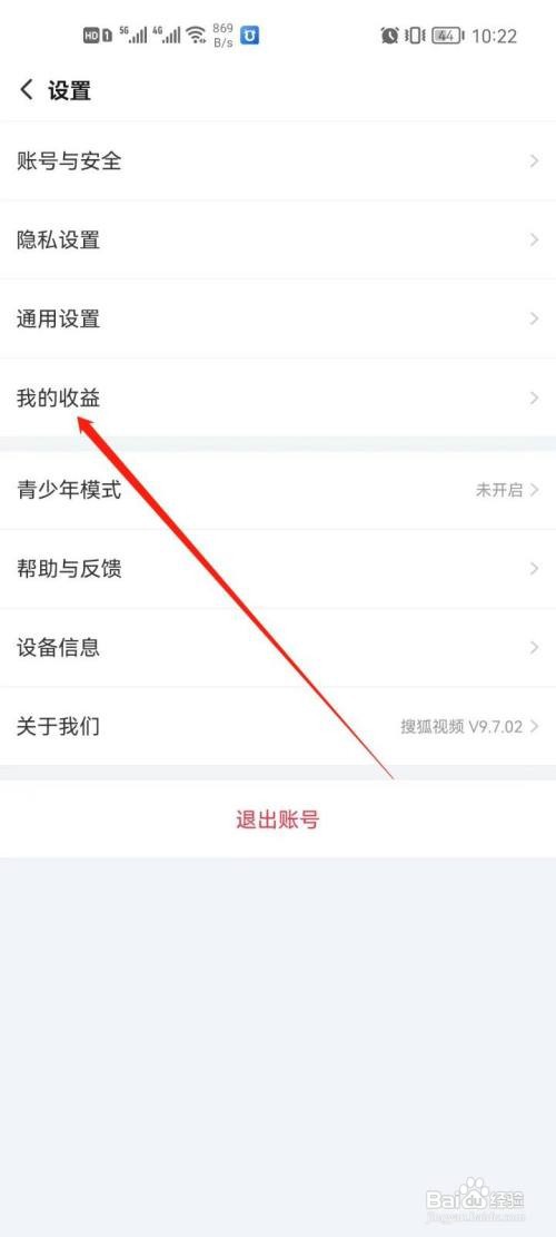 搜狐视频app怎么提现