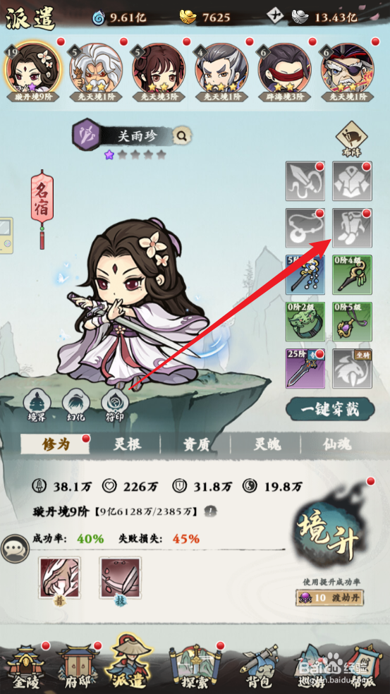 自创武林怎么才能装备玉女素心靴